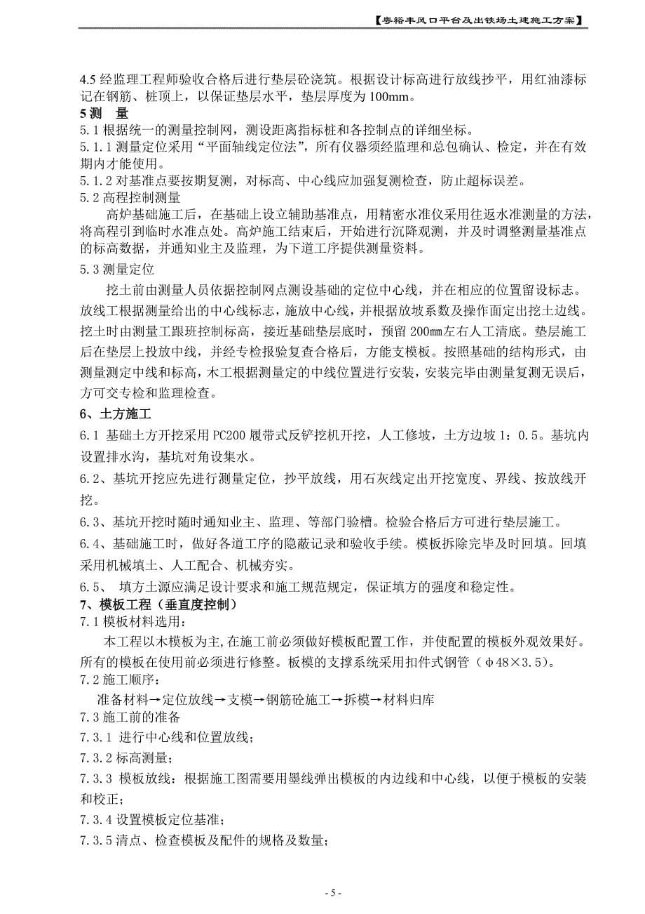 粤裕丰出铁场平台土建工程施工方案(改)_第5页
