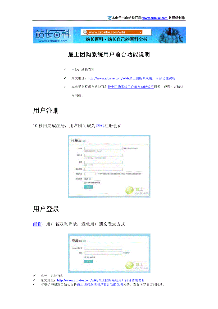 最土团购系统用户前台功能说明_第1页