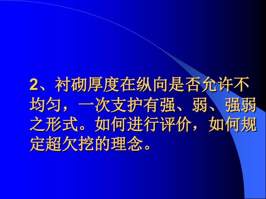 地下工程热点讨论_第3页