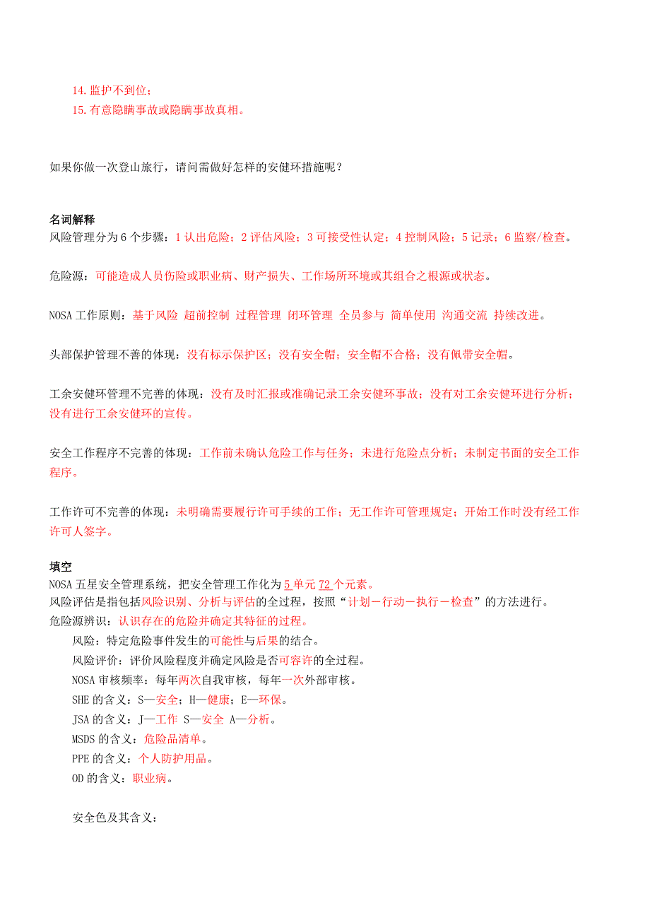 公司安健环知识理论_第2页