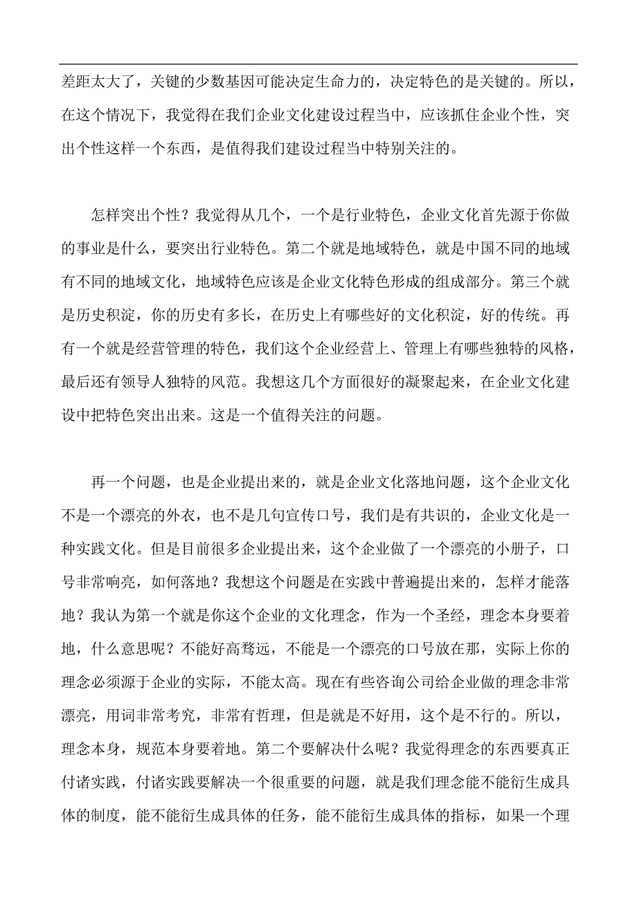 《中国企业文化师培训讲义》_第4页