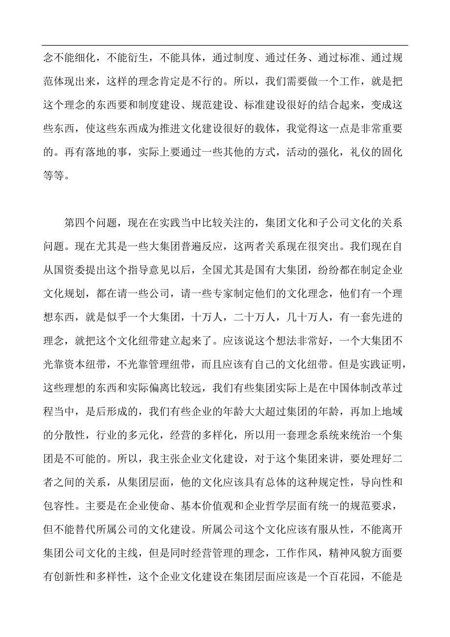 《中国企业文化师培训讲义》_第5页