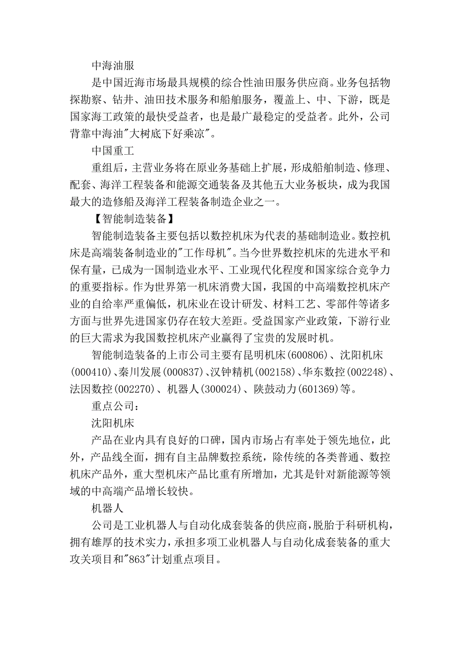 车联网和高端制造_第4页