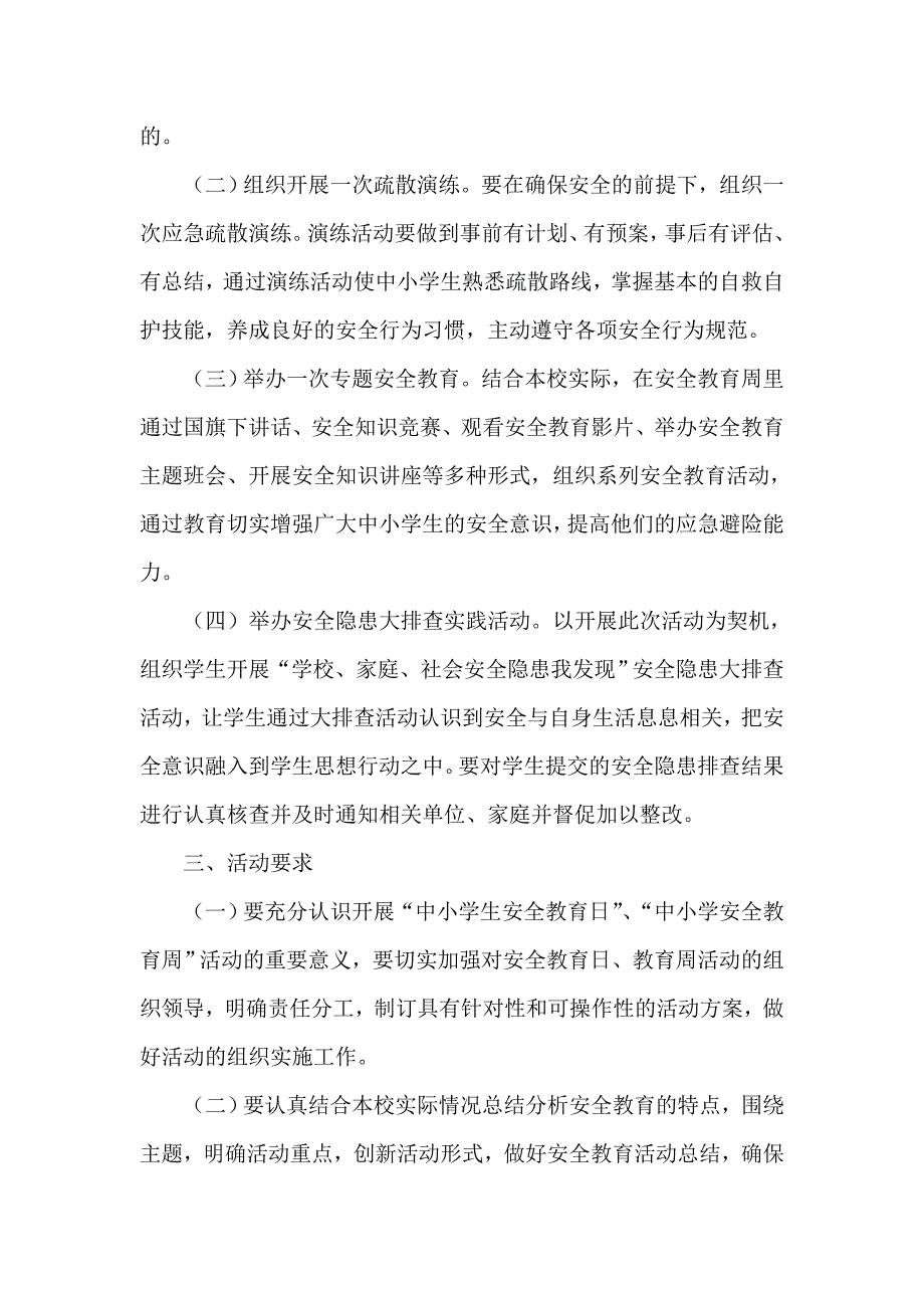 周良庄中心小学安全教育周活动预案_第2页