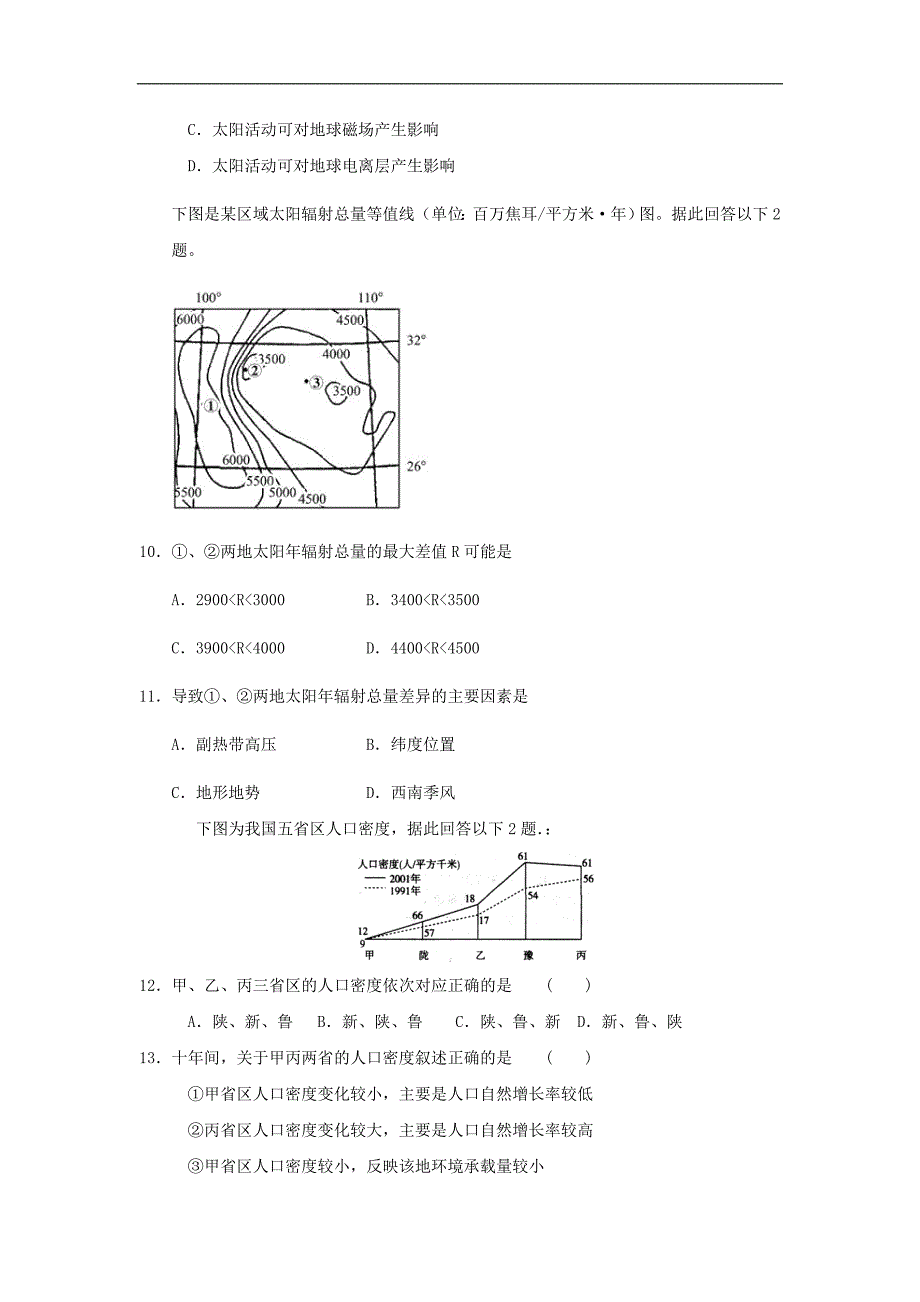 人教版高中地理必修3期末测试3_第3页