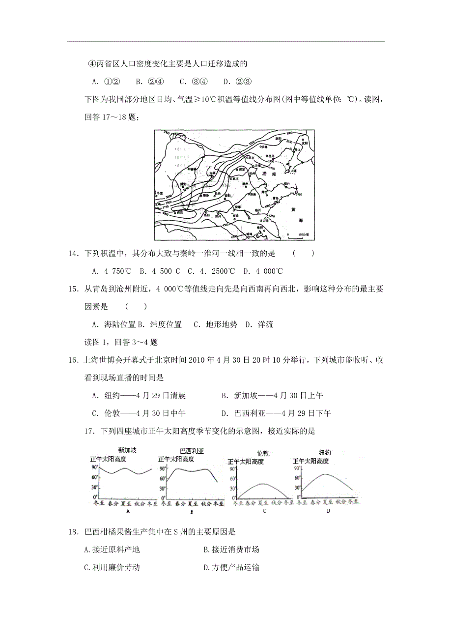 人教版高中地理必修3期末测试3_第4页