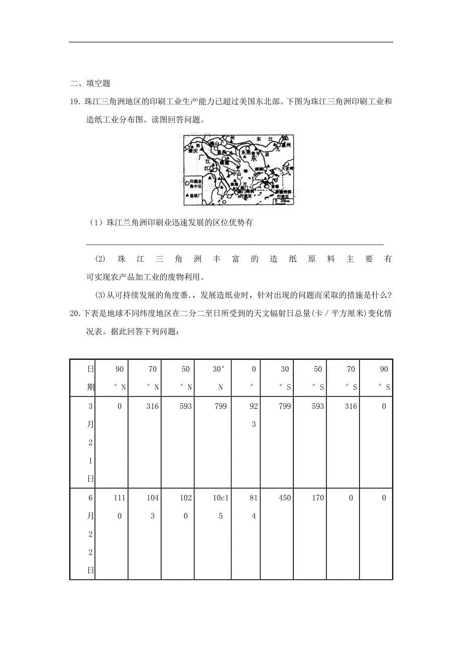 人教版高中地理必修3期末测试3_第5页