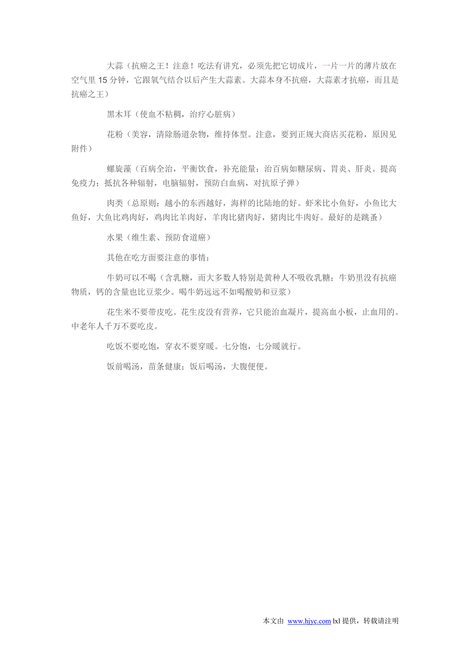 吃啥食物有助于远离辐射_第3页