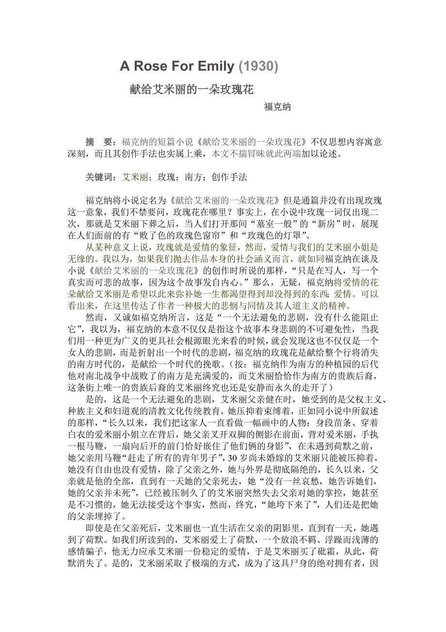 献给艾米丽的一朵玫瑰花_第1页