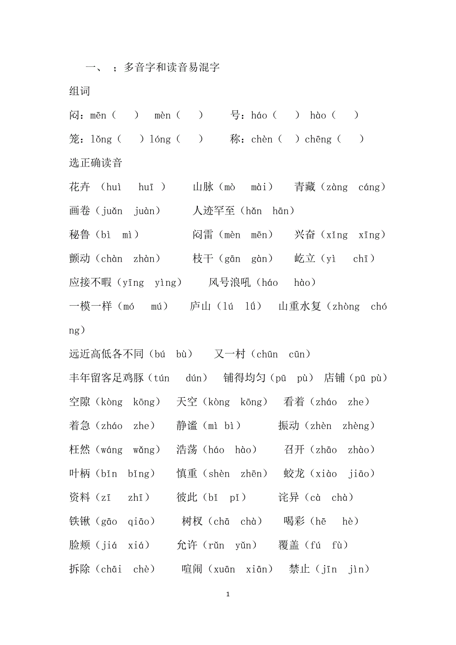 四年级语文上半学期总结_第1页