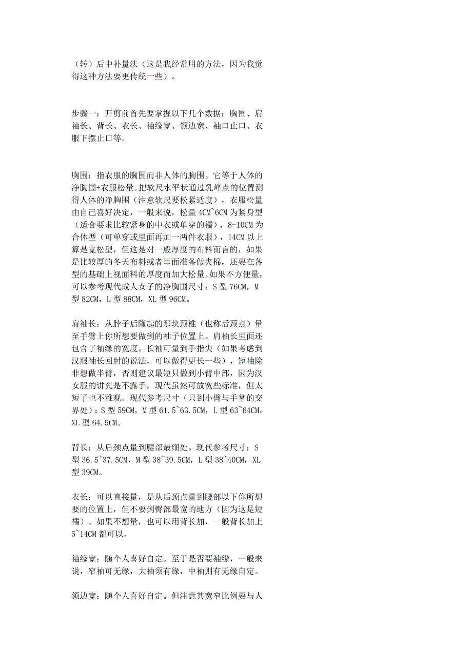 汉服的中衣剪裁_第1页