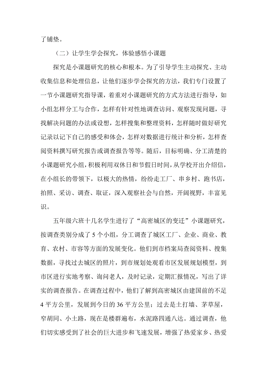 学生小课题研究的指导结题报告_第3页