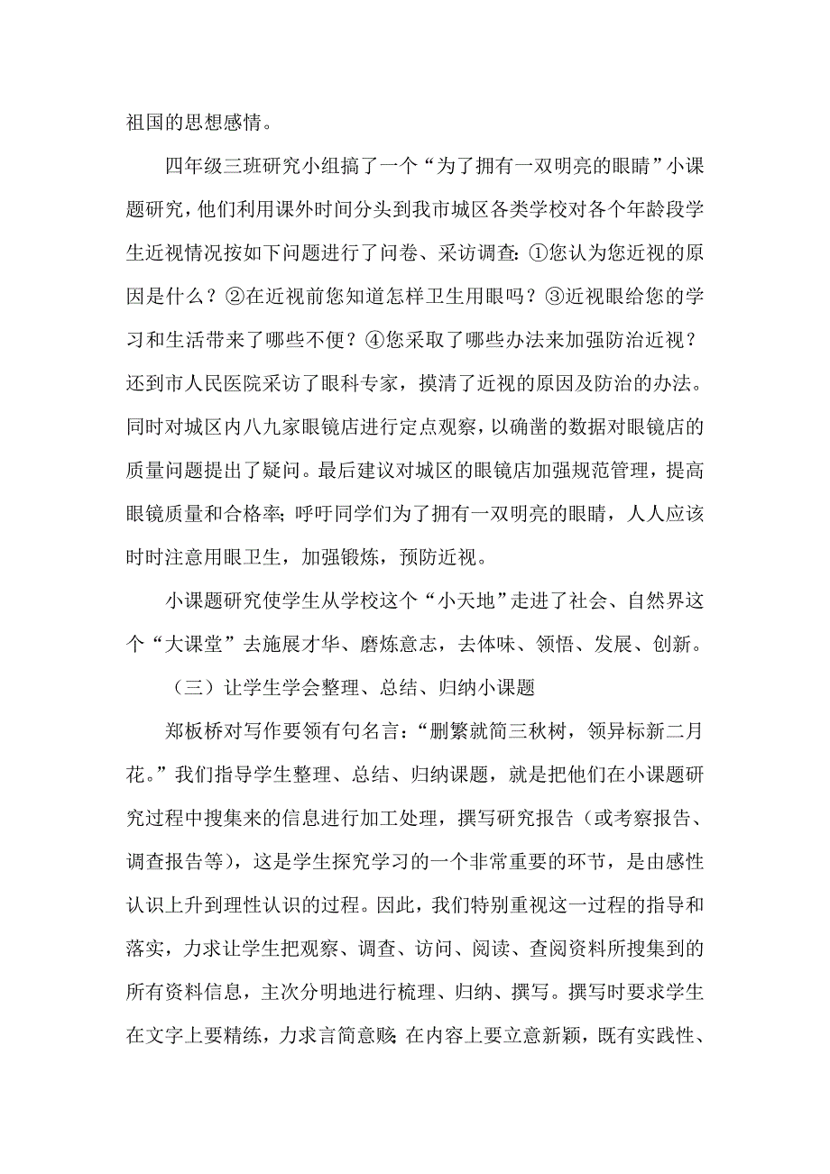 学生小课题研究的指导结题报告_第4页