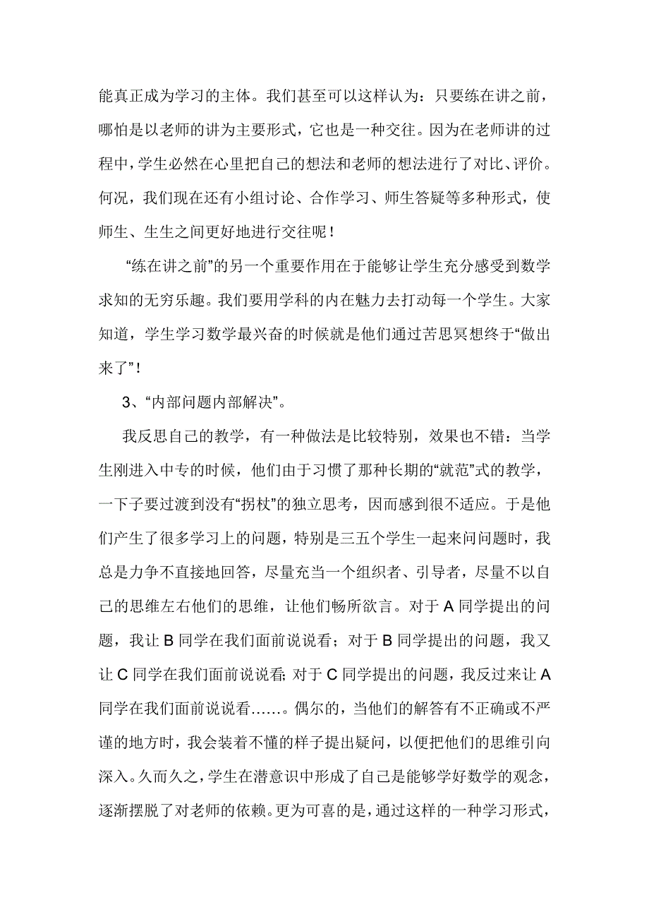 对数学教学的几点感悟_第4页