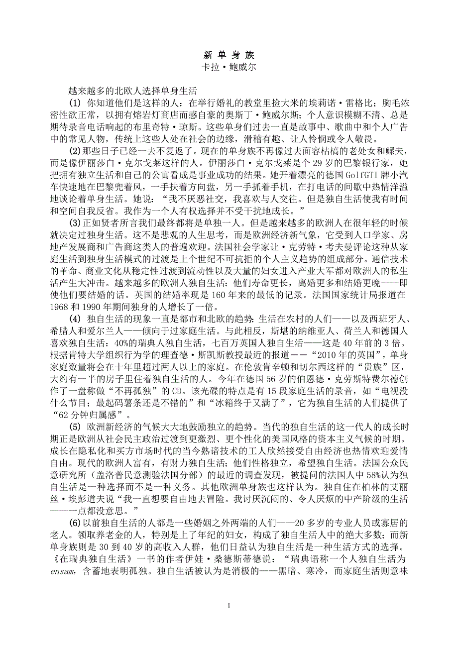 新单身贵族（翻译）_第1页