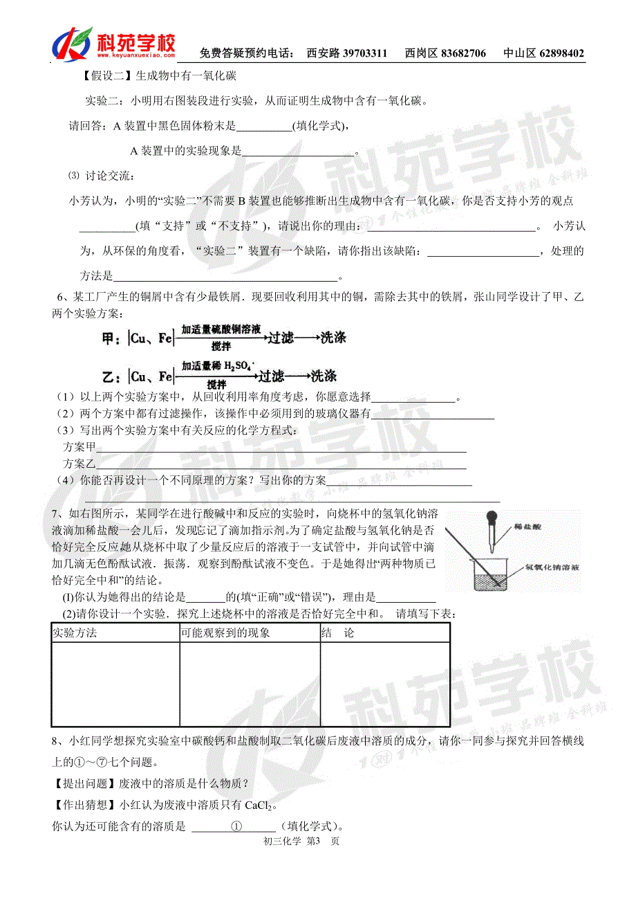 科苑中考密卷—初三必做的化学实验探究题_第3页