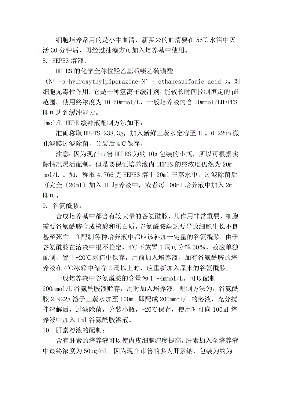 细胞培养常用试剂_第3页