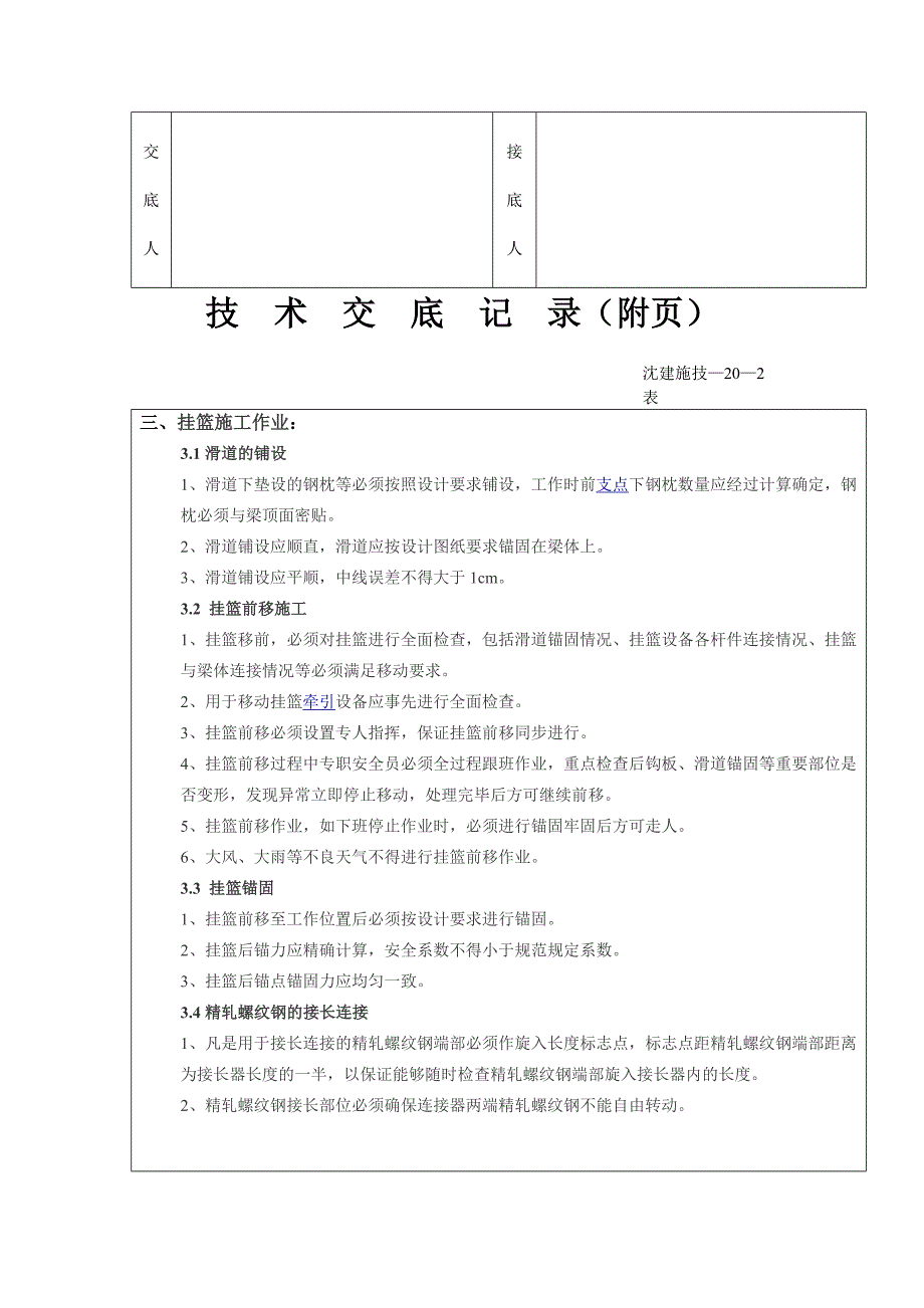 挂蓝安全技术交底_第4页