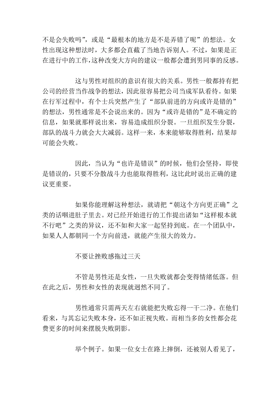 用好职场女性的终极武企业培训器_第2页