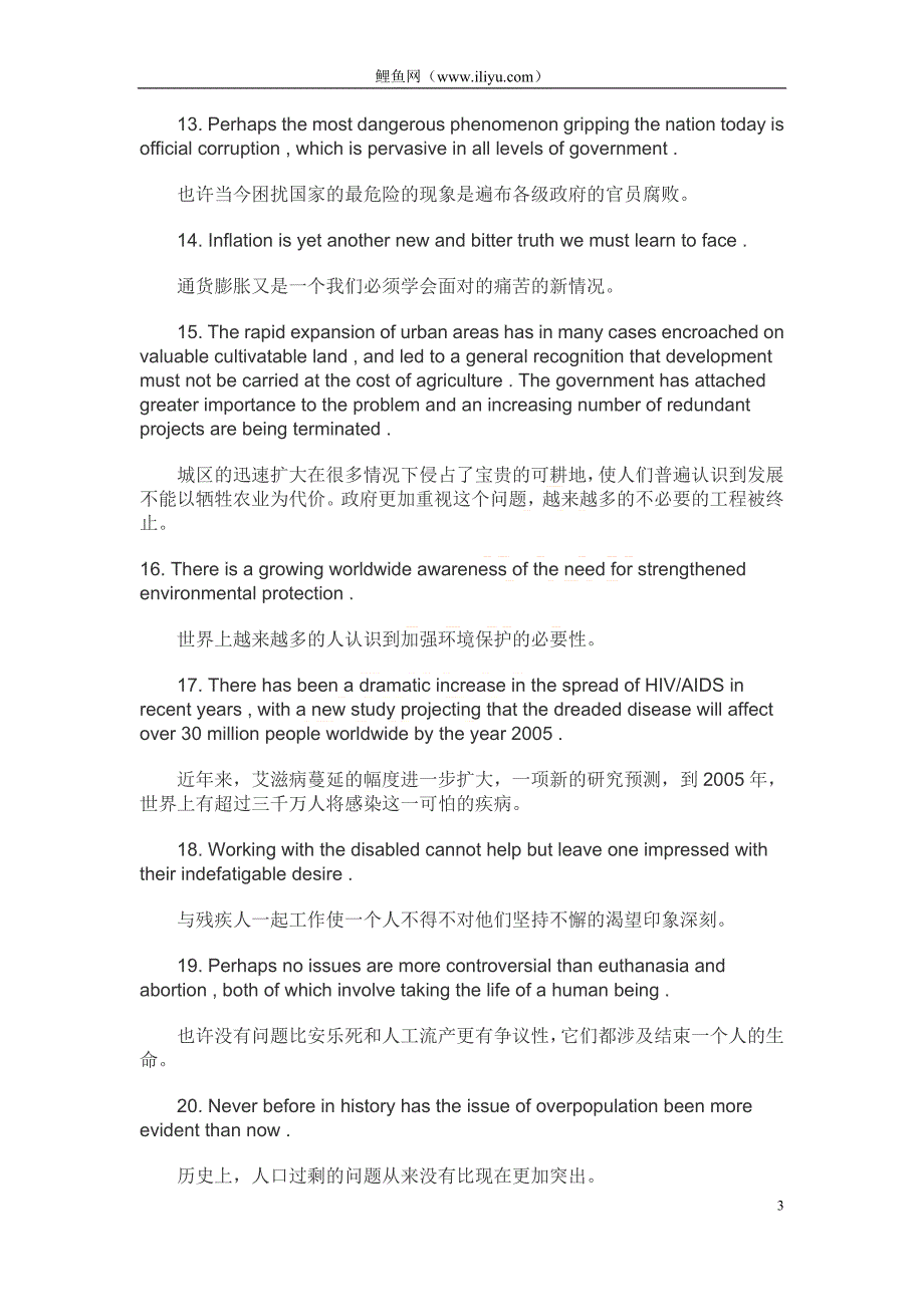 大学作文300句经典佳句_第3页