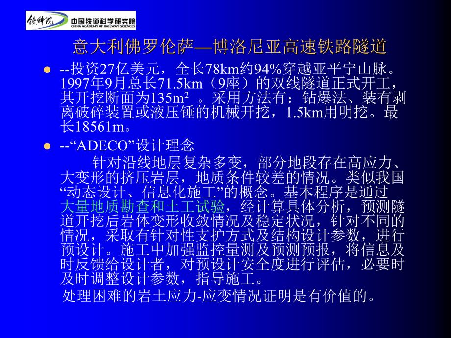 国外高速铁路隧道施工技术_第3页