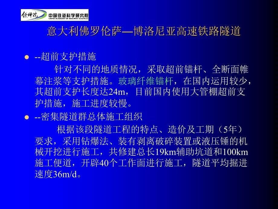 国外高速铁路隧道施工技术_第5页