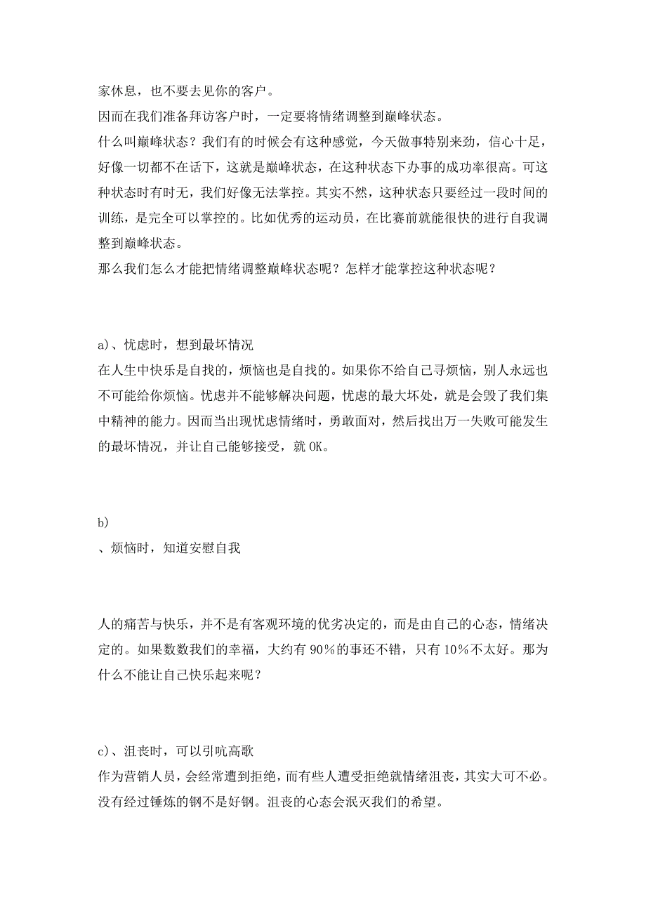 一生用10亿元也买不来的经商经验_第4页