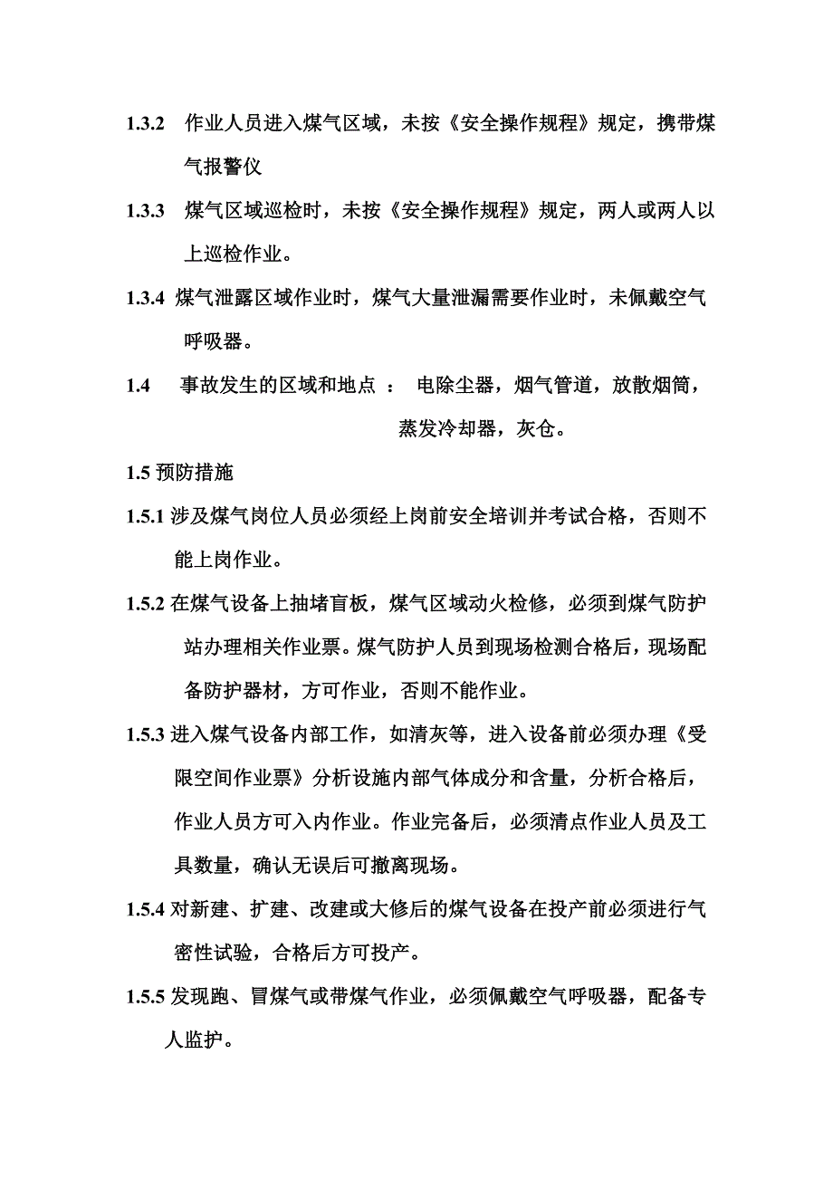 煤气伤害危险源辨识_第2页