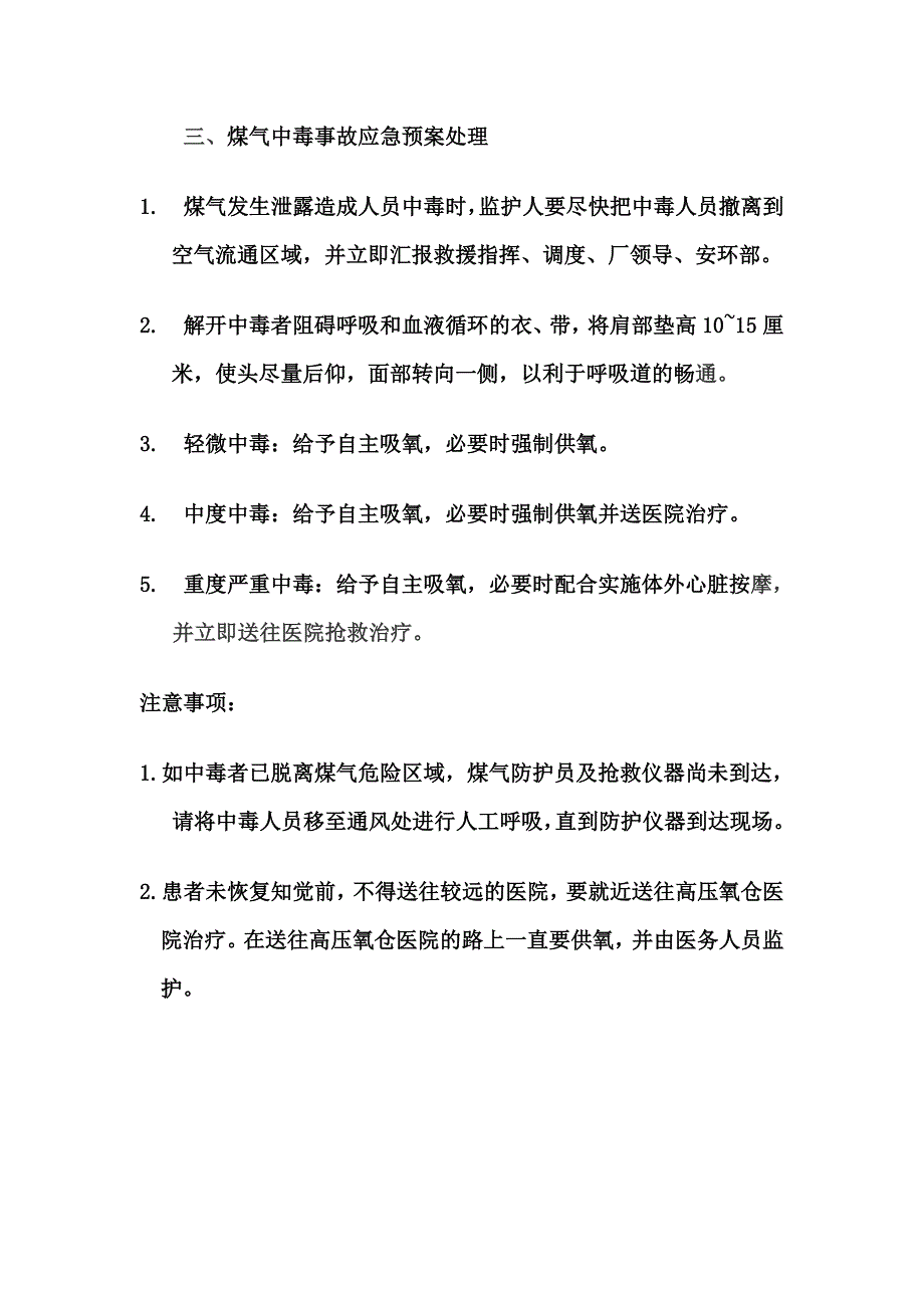 煤气伤害危险源辨识_第4页