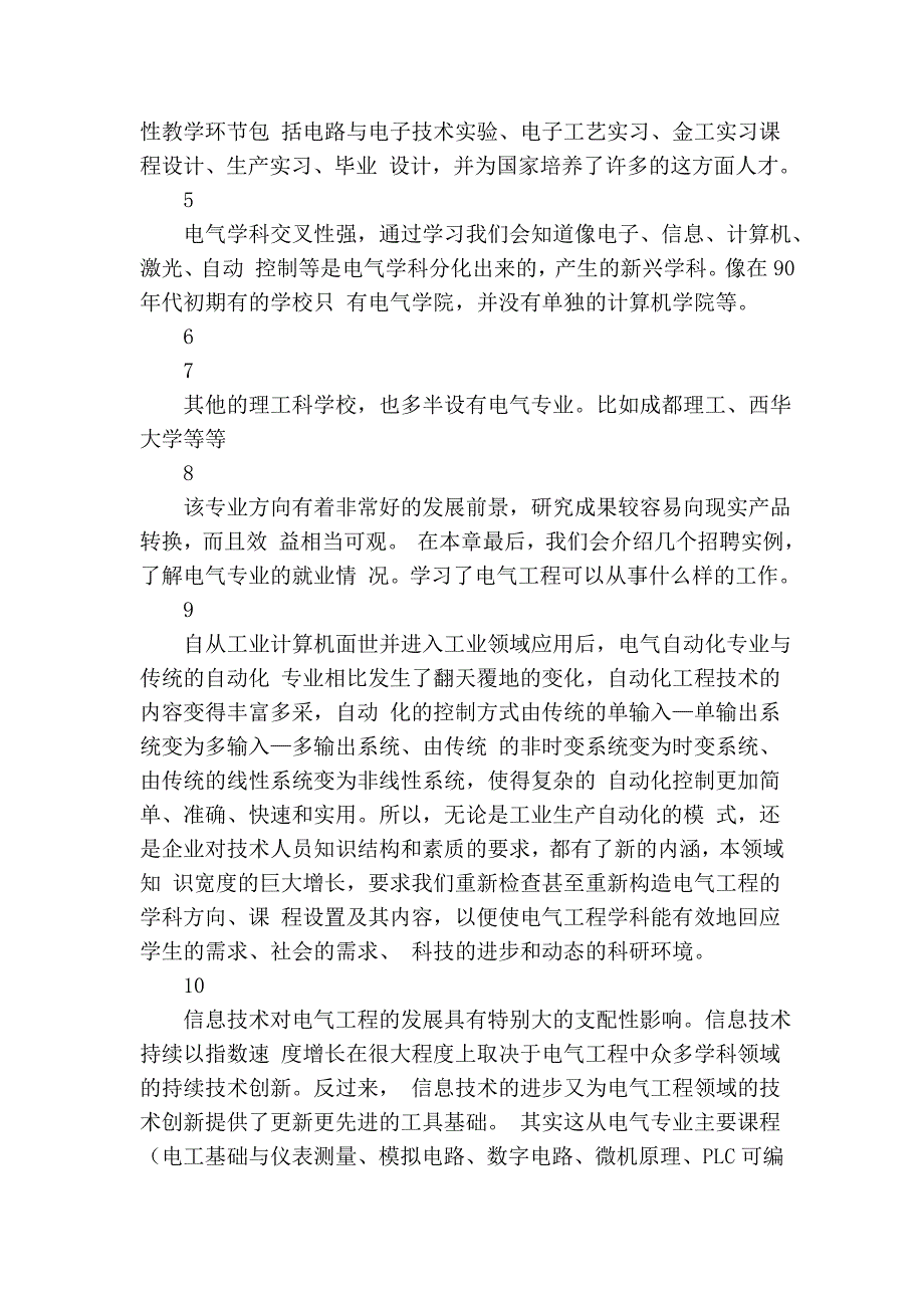 电气工程导论专题一_第2页