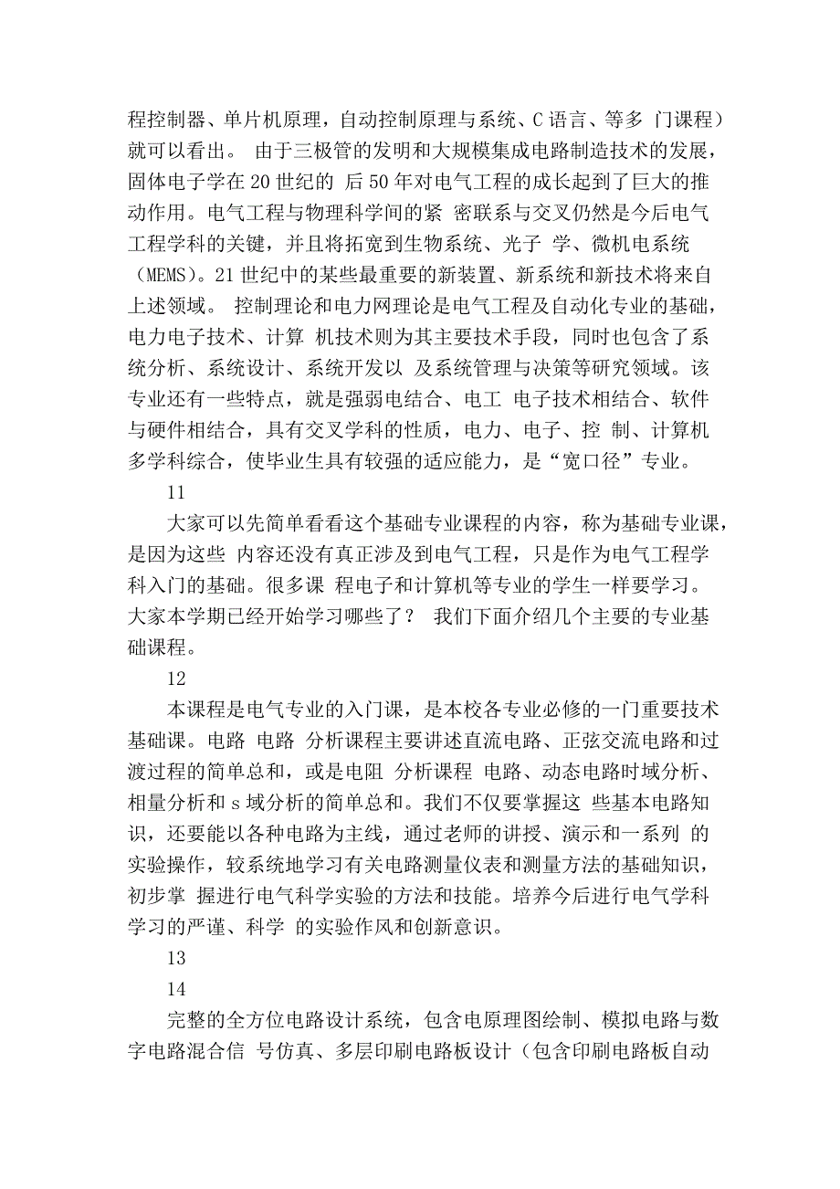 电气工程导论专题一_第3页