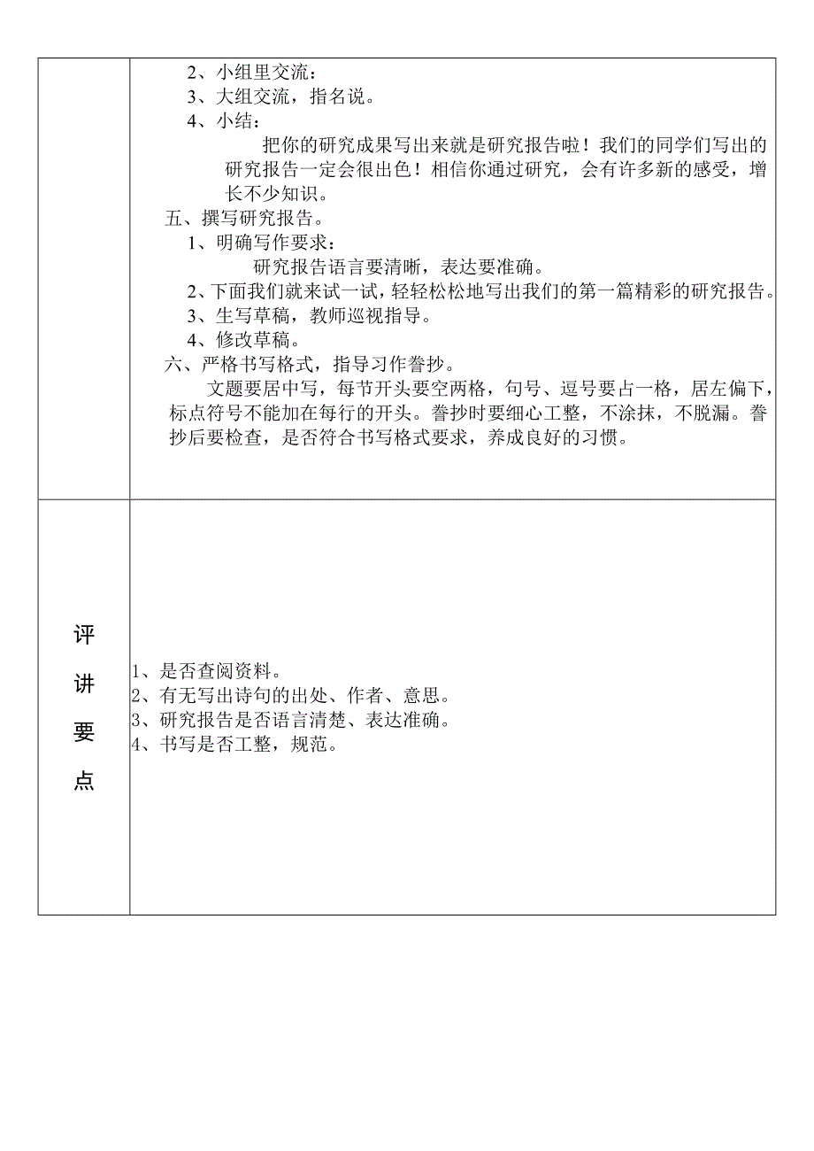 苏教版三年级语文上册习作8教案表格式-苏教版小学三年级_第2页