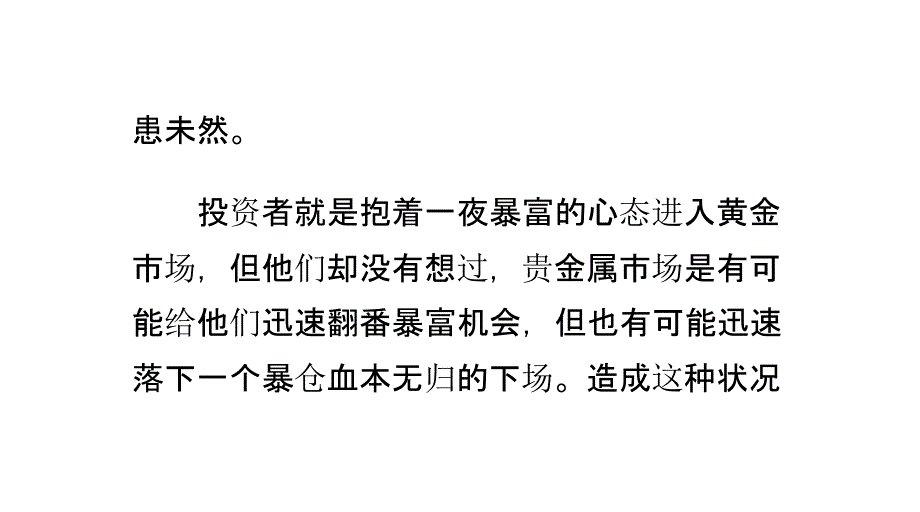 细数黄金白银投资容易犯的过错_第3页