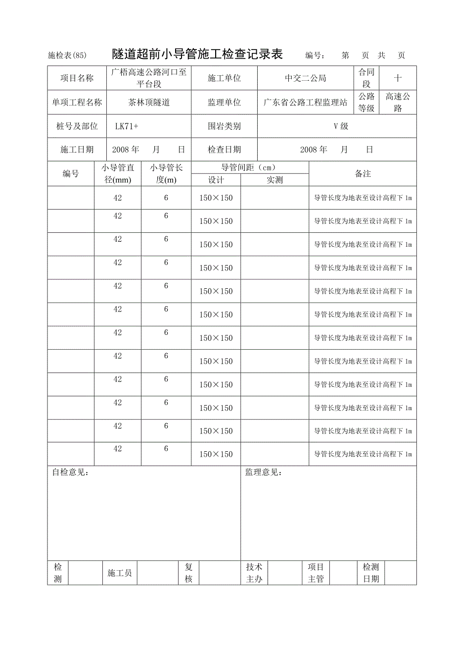 地表小导管注浆表格_第4页