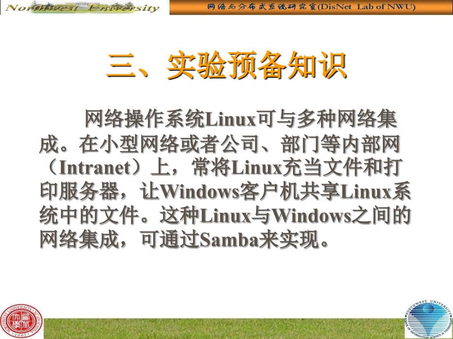 实验4利用samba实现windows和linux资源共享_第4页