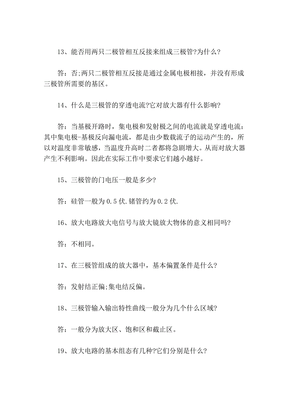 模电基础知识经典200问_第3页