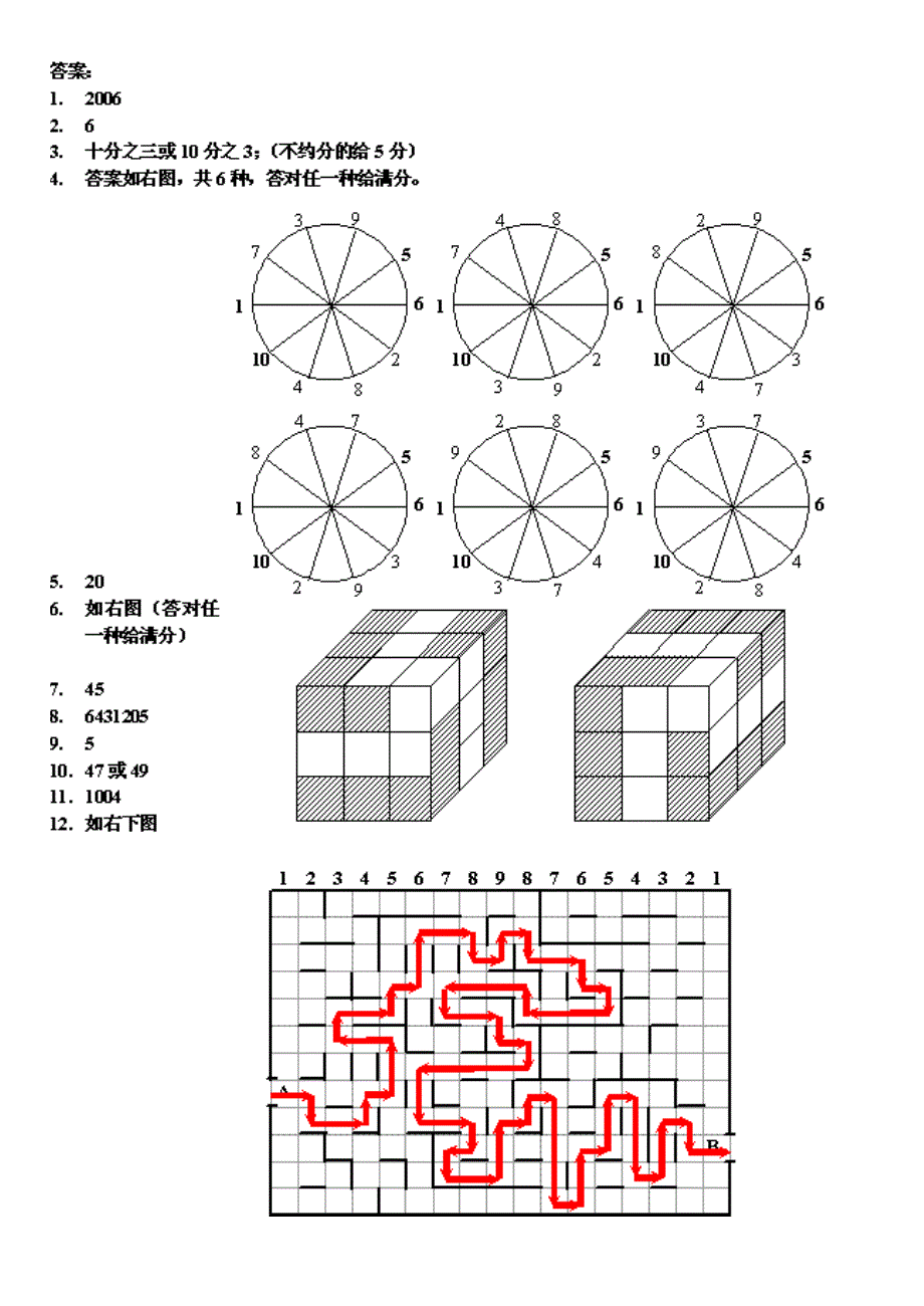 走美四届五年级_第3页