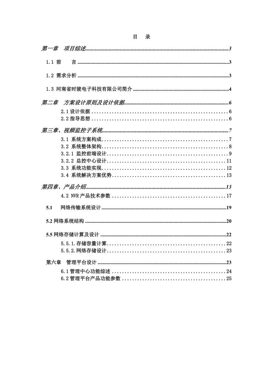 职教园区高职校区安防监控系统技术_第2页