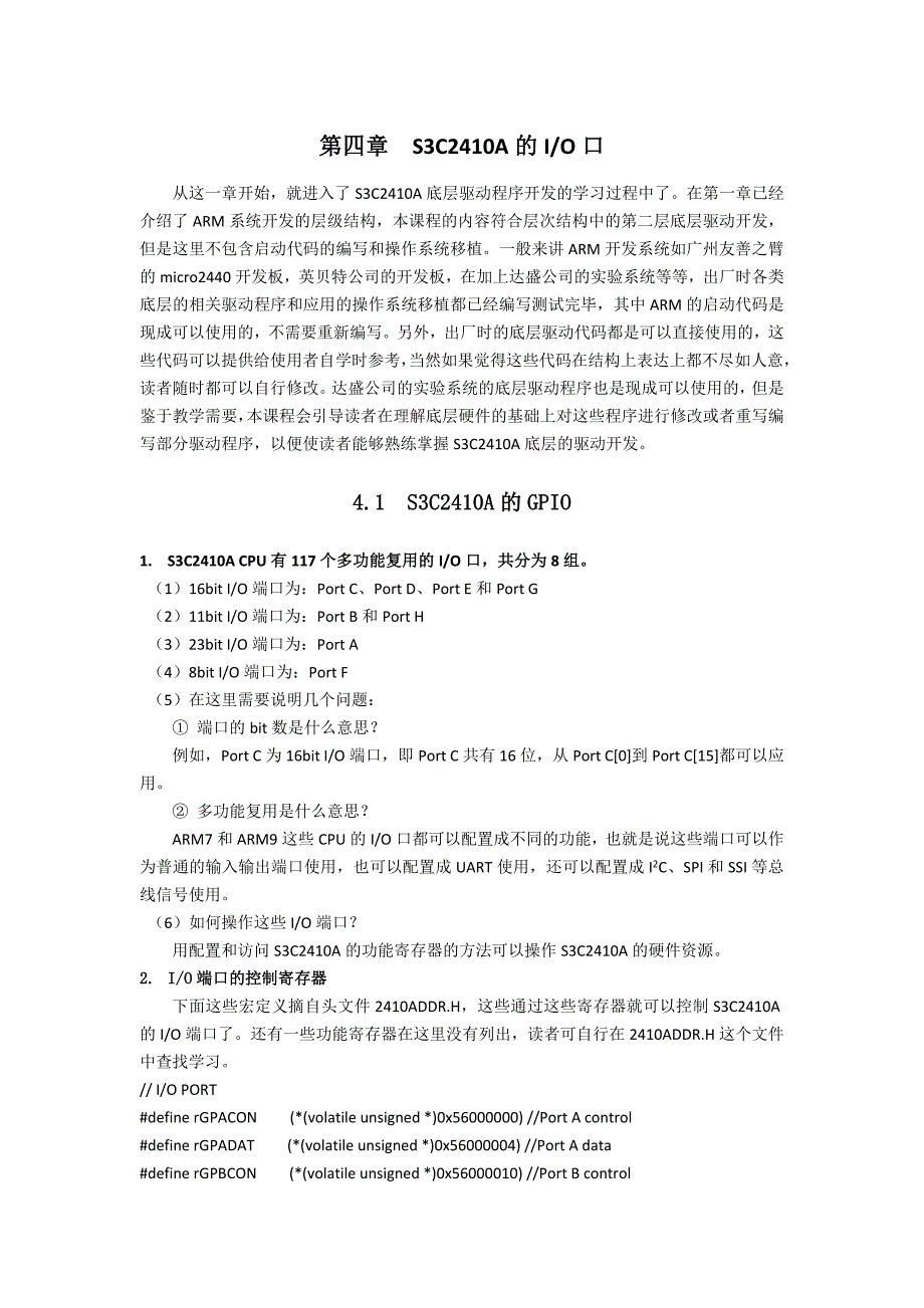 嵌入式技术应用教程——基于s3c2410第四章_第1页