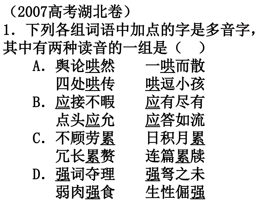 高考语文总复习之语音_第3页