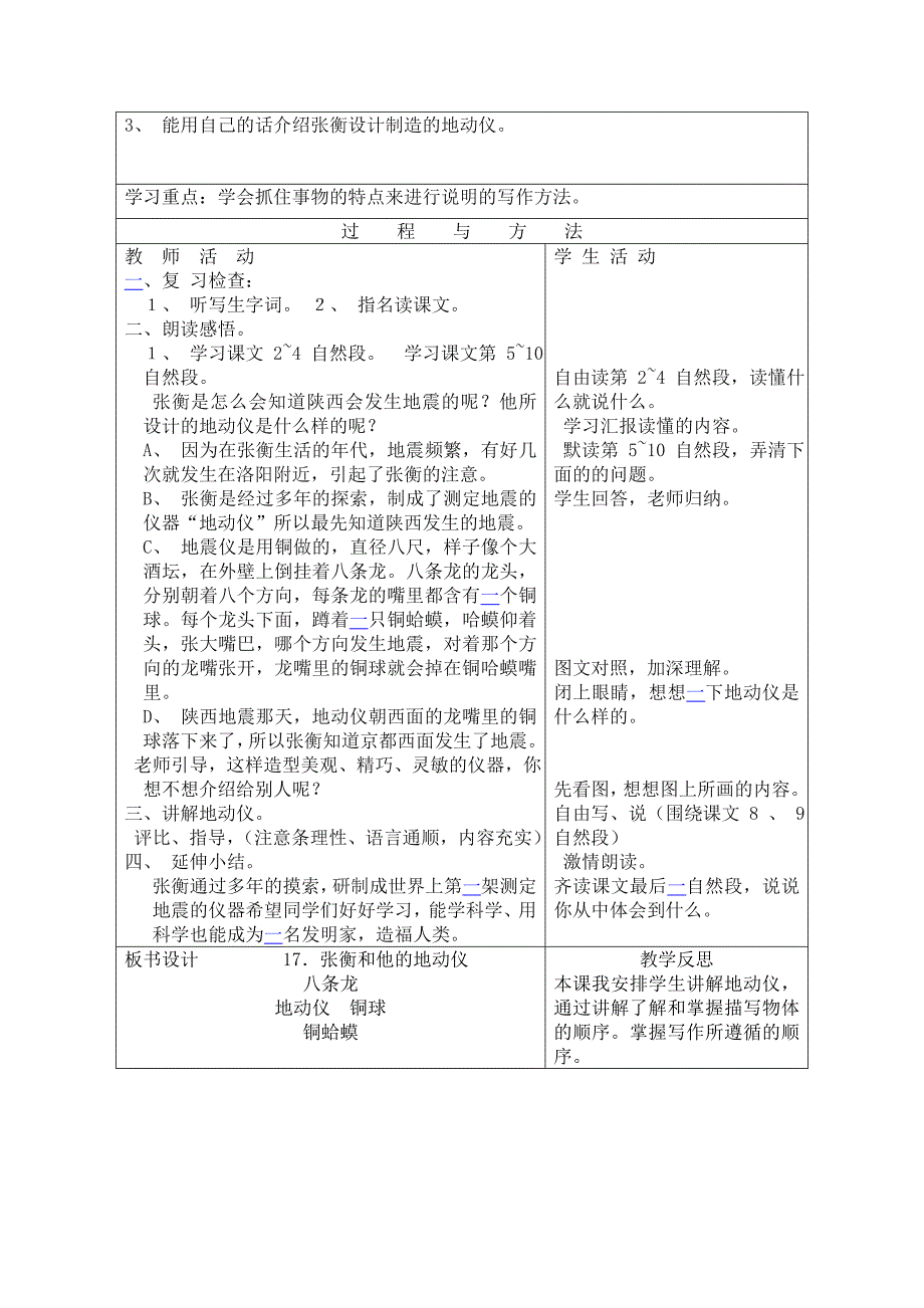 张衡和他的地动仪教案小学语文四年级教案学案_第2页