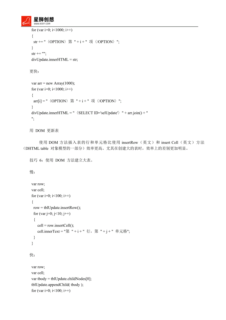 加快dhtml的12个技巧_第4页