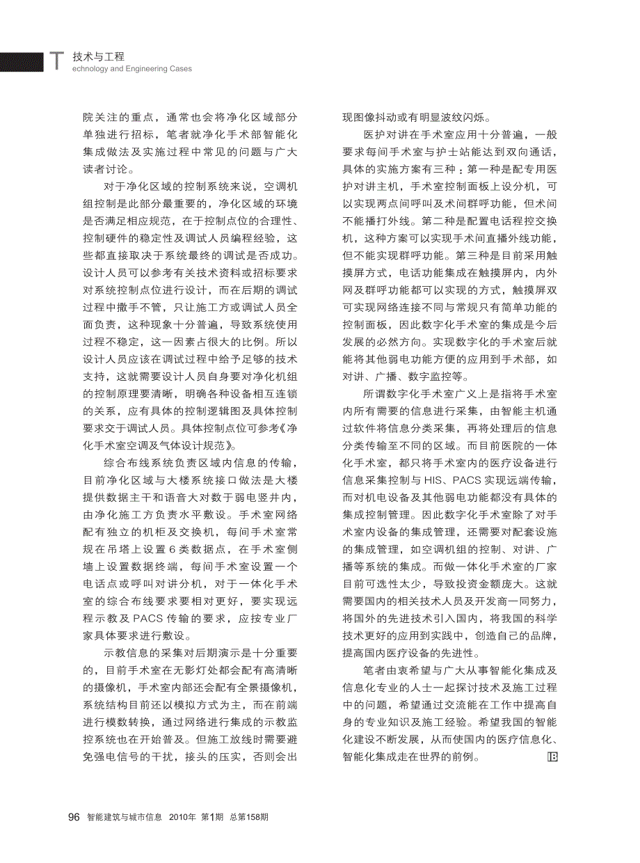 浅谈医院的智能化_信息化系统集成中的问题及其智能化的发展方向_第3页