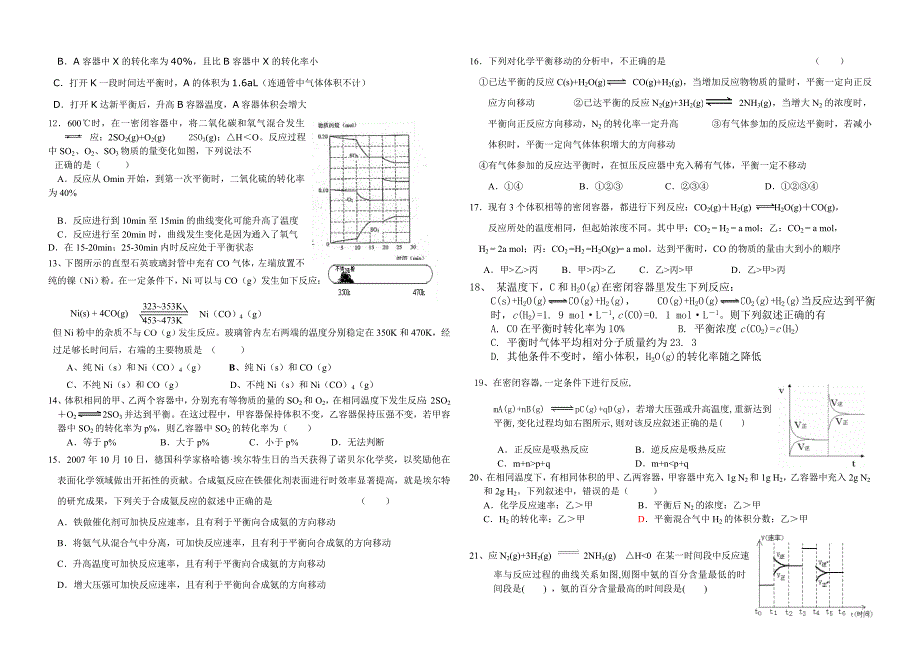 化学反应平衡练习四_第2页