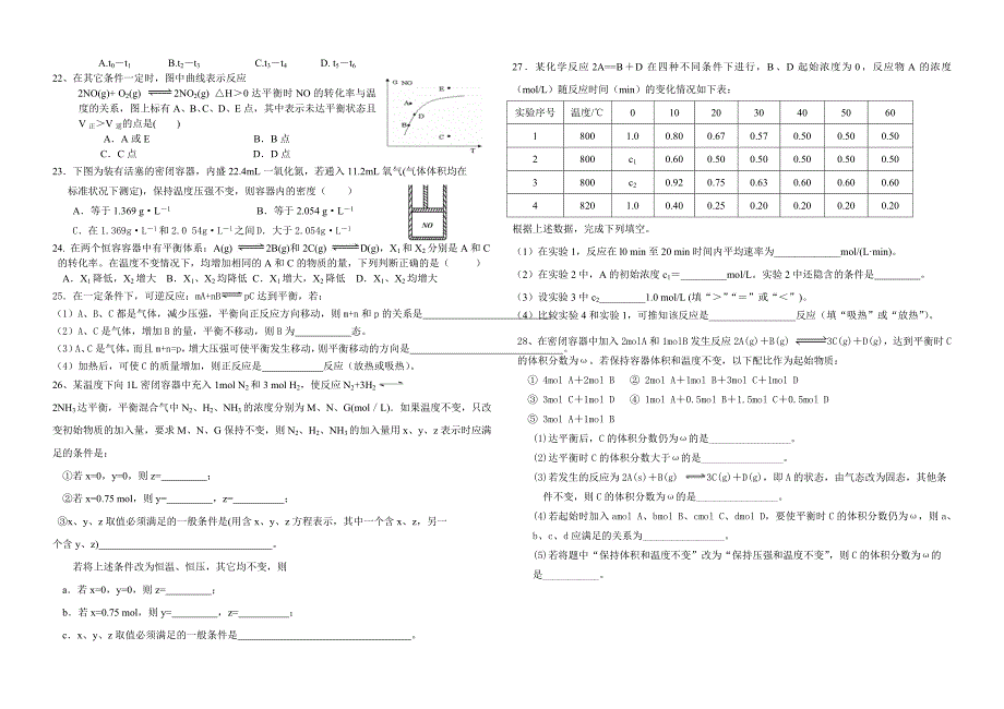 化学反应平衡练习四_第3页