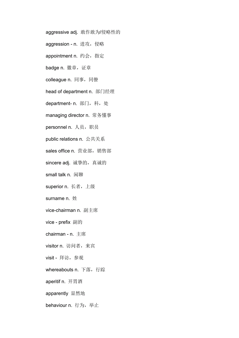 托业考试词汇库——商务英语词汇串烧_第1页