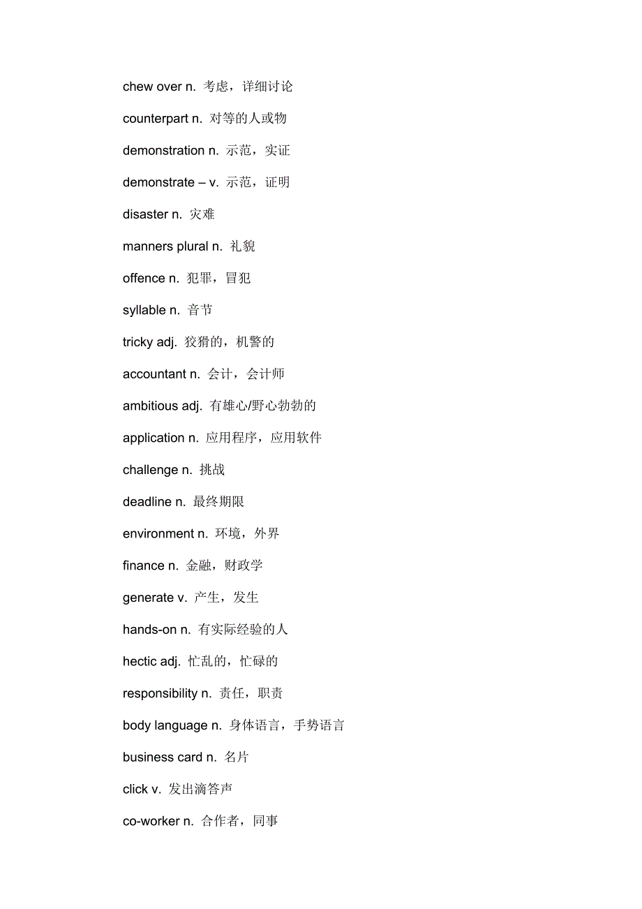 托业考试词汇库——商务英语词汇串烧_第2页