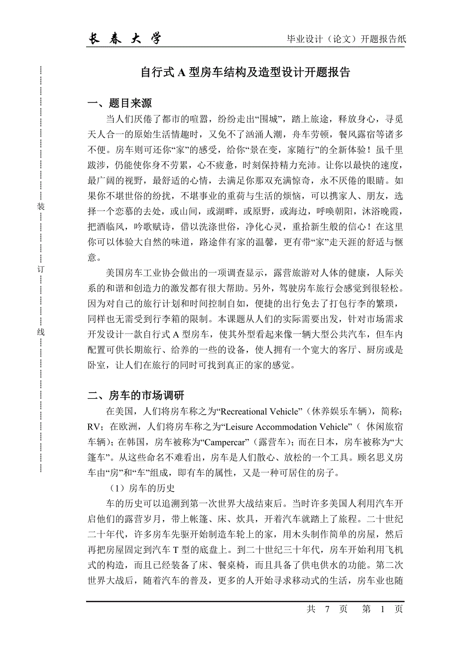 付梦竹开题报告_第1页