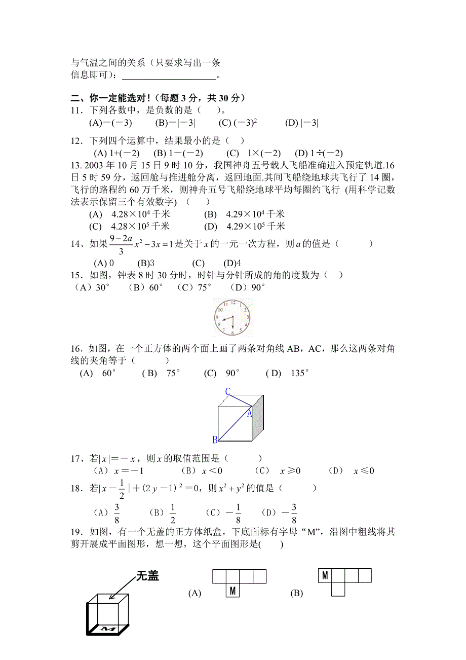 人教七年级（上）期末水平测试（三）_第2页