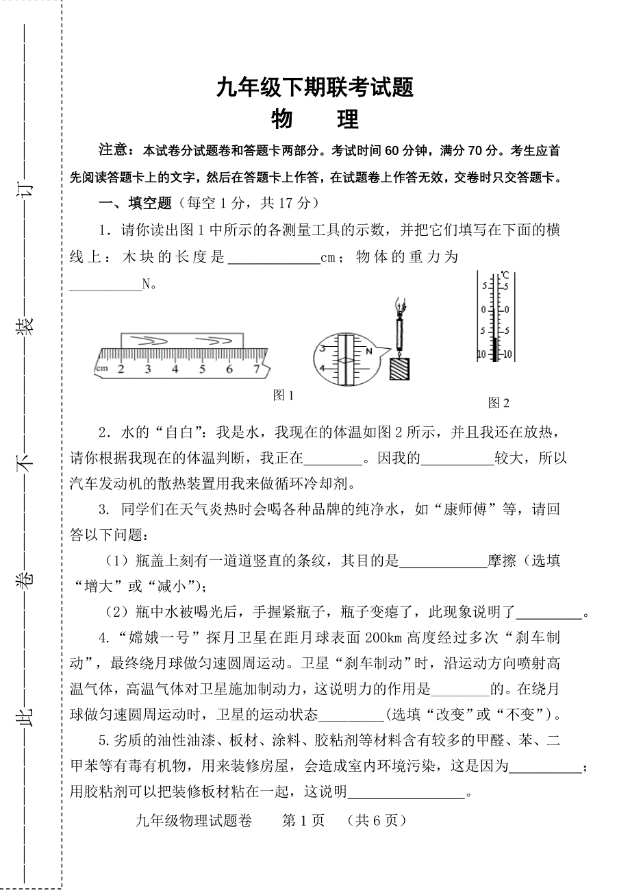 九年级联考物理试卷_第1页